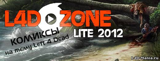 Журнал L4D ZONE LITE 2012, Выпуск №4