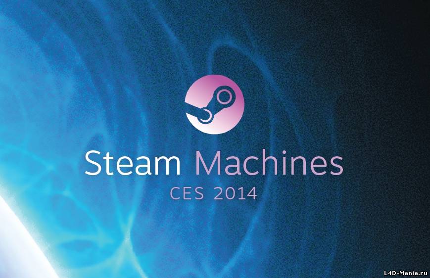 Презентация образцов Steam Machines