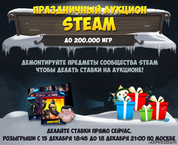 Праздничный аукцион Steam